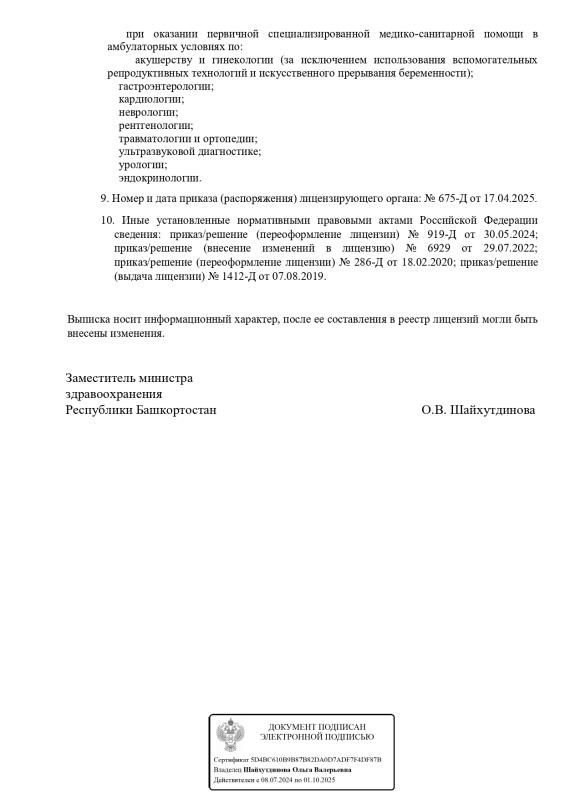 Выписка из реестра лицензий ООО "ВИТА" стр.2 Выписка из реестра лицензий ООО "ВИТА" стр.2